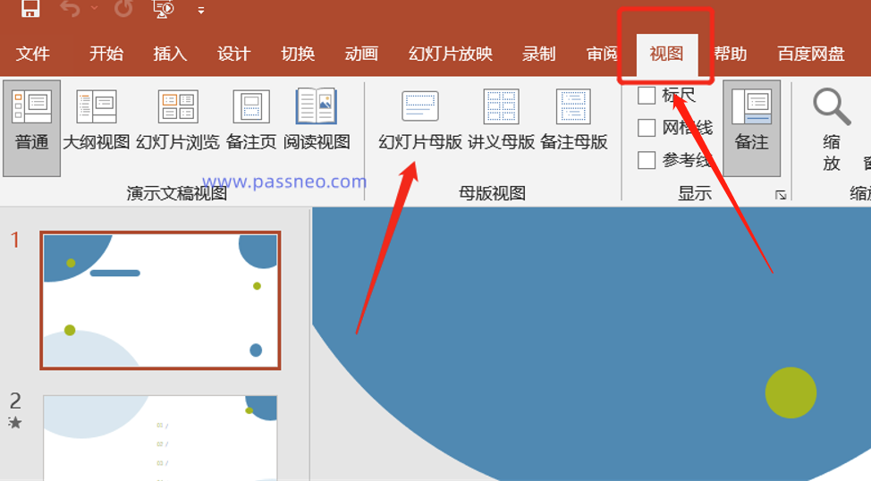 ppt設置密碼和加水印的方法